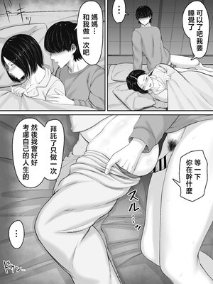 [くると] 肝っ玉かーちゃんと喧嘩ばかりのニートの俺が母さんに生中出ししてから仲良くなった話 [中国翻訳]__022