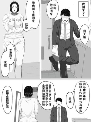 [くると] 肝っ玉かーちゃんと喧嘩ばかりのニートの俺が母さんに生中出ししてから仲良くなった話 [中国翻訳]__040