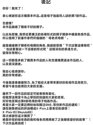 [くると] 肝っ玉かーちゃんと喧嘩ばかりのニートの俺が母さんに生中出ししてから仲良くなった話 [中国翻訳]__053