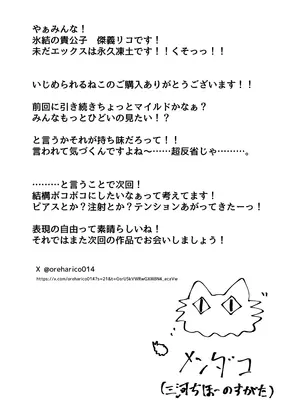 [ねこはっぴゃく (傑義リコ)] いじめられるねこ_26