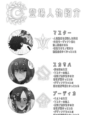 [ねこまぶし] 寝取らせ甘々オナサポカルデア fromスカサハ&ブーディカ〜前編〜 (Fate／Grand Order) [DL版]_02