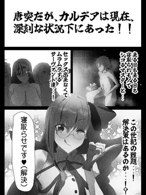 [ねこまぶし] 寝取らせ甘々オナサポカルデア fromスカサハ&ブーディカ〜前編〜 (Fate／Grand Order) [DL版]_03