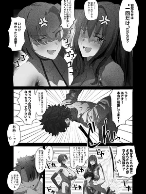 [ねこまぶし] 寝取らせ甘々オナサポカルデア fromスカサハ&ブーディカ〜前編〜 (Fate／Grand Order) [DL版]_07