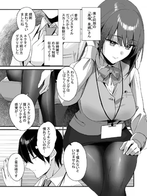 [はいずり屋 (ずり太)] パンストフェチでもいいですか…？_05