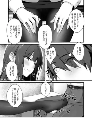 [はいずり屋 (ずり太)] パンストフェチでもいいですか…？_11