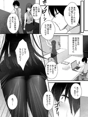 [はいずり屋 (ずり太)] パンストフェチでもいいですか…？_13