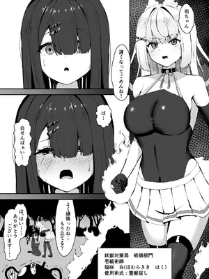 [珠寿司 (白珠)] 上級術師が後輩に触手で敗かされる話_06