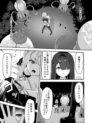 [珠寿司 (白珠)] 上級術師が後輩に触手で敗かされる話_16