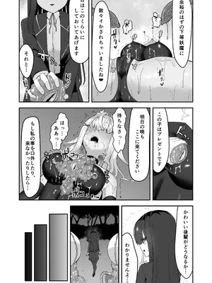 [珠寿司 (白珠)] 上級術師が後輩に触手で敗かされる話_26