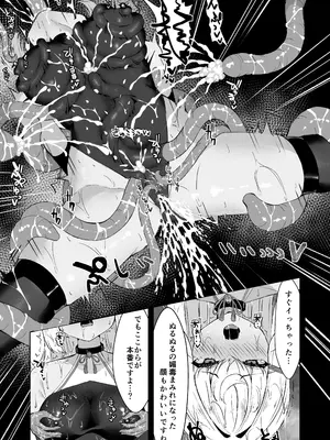 [珠寿司 (白珠)] 上級術師が後輩に触手で敗かされる話_38