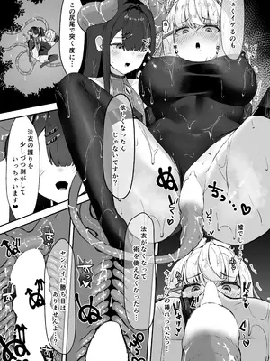 [珠寿司 (白珠)] 上級術師が後輩に触手で敗かされる話_44