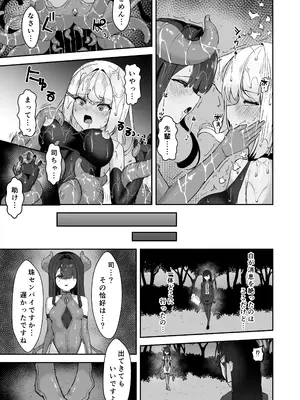 [珠寿司 (白珠)] 上級術師が後輩に触手で敗かされる話_52