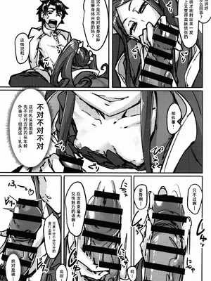 (C93) [K2 マンホール (P)] AssAssIN (Fate／Grand Order) [阿鸣个人汉化]_05