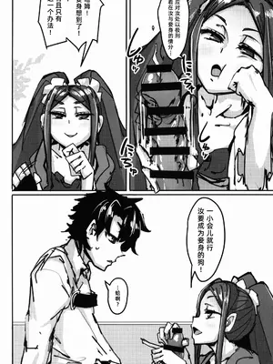 (C93) [K2 マンホール (P)] AssAssIN (Fate／Grand Order) [阿鸣个人汉化]_06