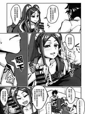 (C93) [K2 マンホール (P)] AssAssIN (Fate／Grand Order) [阿鸣个人汉化]_07