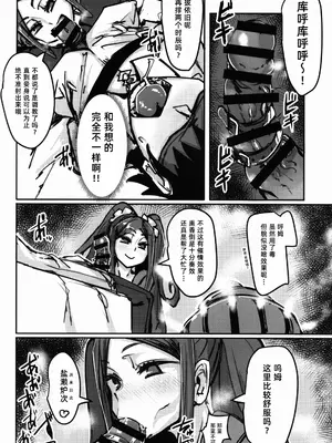 (C93) [K2 マンホール (P)] AssAssIN (Fate／Grand Order) [阿鸣个人汉化]_08