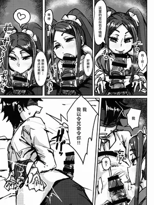 (C93) [K2 マンホール (P)] AssAssIN (Fate／Grand Order) [阿鸣个人汉化]_09