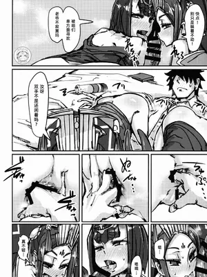 (C93) [K2 マンホール (P)] AssAssIN (Fate／Grand Order) [阿鸣个人汉化]_22