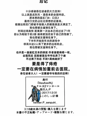 (C93) [K2 マンホール (P)] AssAssIN (Fate／Grand Order) [阿鸣个人汉化]_27