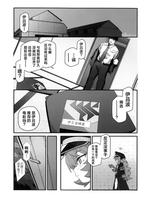 (C105) [サルパッチョ (わいら)] イロハが呼んでる。 (ブルーアーカイブ)｜伊吕波有点事找你。 [欶澜汉化组]_03