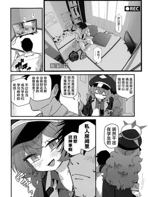 (C105) [サルパッチョ (わいら)] イロハが呼んでる。 (ブルーアーカイブ)｜伊吕波有点事找你。 [欶澜汉化组]_04