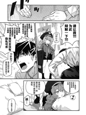 (C105) [サルパッチョ (わいら)] イロハが呼んでる。 (ブルーアーカイブ)｜伊吕波有点事找你。 [欶澜汉化组]_05