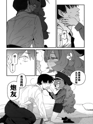 (C105) [サルパッチョ (わいら)] イロハが呼んでる。 (ブルーアーカイブ)｜伊吕波有点事找你。 [欶澜汉化组]_06