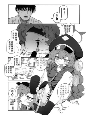 (C105) [サルパッチョ (わいら)] イロハが呼んでる。 (ブルーアーカイブ)｜伊吕波有点事找你。 [欶澜汉化组]_07