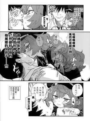 (C105) [サルパッチョ (わいら)] イロハが呼んでる。 (ブルーアーカイブ)｜伊吕波有点事找你。 [欶澜汉化组]_09