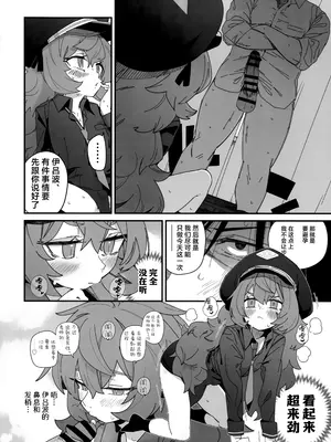 (C105) [サルパッチョ (わいら)] イロハが呼んでる。 (ブルーアーカイブ)｜伊吕波有点事找你。 [欶澜汉化组]_10