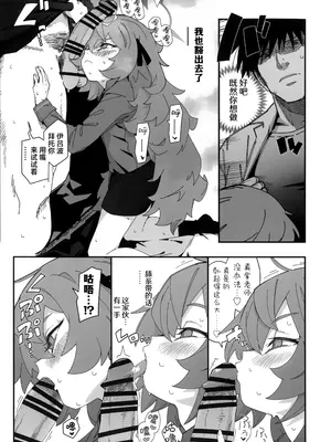 (C105) [サルパッチョ (わいら)] イロハが呼んでる。 (ブルーアーカイブ)｜伊吕波有点事找你。 [欶澜汉化组]_11