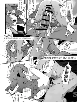 (C105) [サルパッチョ (わいら)] イロハが呼んでる。 (ブルーアーカイブ)｜伊吕波有点事找你。 [欶澜汉化组]_18