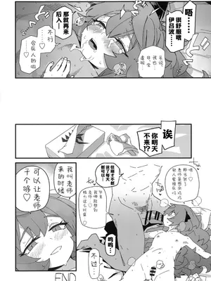 (C105) [サルパッチョ (わいら)] イロハが呼んでる。 (ブルーアーカイブ)｜伊吕波有点事找你。 [欶澜汉化组]_24