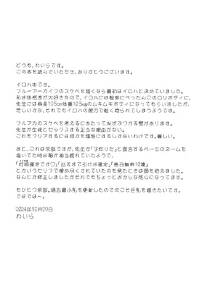 (C105) [サルパッチョ (わいら)] イロハが呼んでる。 (ブルーアーカイブ)｜伊吕波有点事找你。 [欶澜汉化组]_25