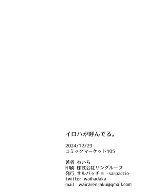 (C105) [サルパッチョ (わいら)] イロハが呼んでる。 (ブルーアーカイブ)｜伊吕波有点事找你。 [欶澜汉化组]_26