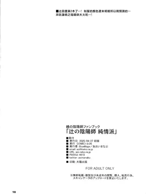 (Comic1☆26) [Blue Mage (あおいまなぶ)] 辻の陰陽師 純情派 (鵺の陰陽師) [中国翻訳]_17