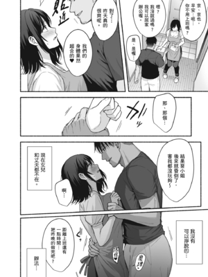 [AMAM (雨あられ)] 雌ノ家 ~妻ハ乱レ奪ワレル~｜雌家〜妻子被淫亂地奪走〜 [中国翻訳] [無修正] [DL版]_46