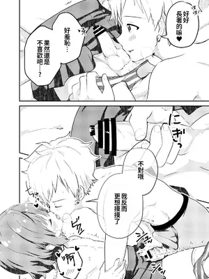 [Studio HALTO (ナカハル)] 校内一の美少年と×××した話 黒線版 [oo2oo个人汉化]_14