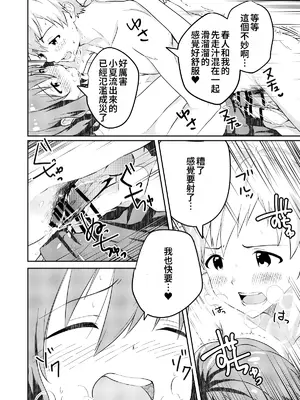 [Studio HALTO (ナカハル)] 校内一の美少年と×××した話 黒線版 [oo2oo个人汉化]_16