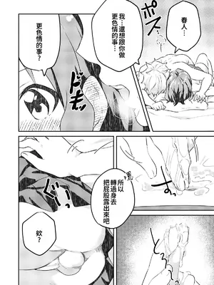 [Studio HALTO (ナカハル)] 校内一の美少年と×××した話 黒線版 [oo2oo个人汉化]_18