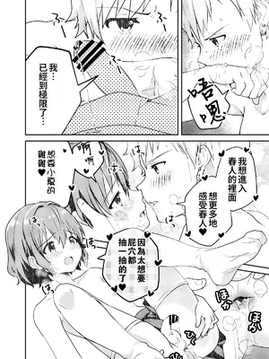 [Studio HALTO (ナカハル)] 校内一の美少年と×××した話 黒線版 [oo2oo个人汉化]_24