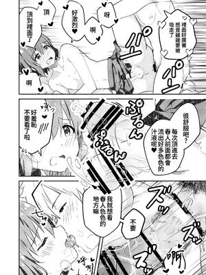 [Studio HALTO (ナカハル)] 校内一の美少年と×××した話 黒線版 [oo2oo个人汉化]_30