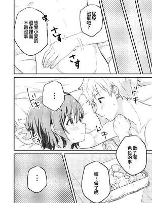 [Studio HALTO (ナカハル)] 校内一の美少年と×××した話 黒線版 [oo2oo个人汉化]_36