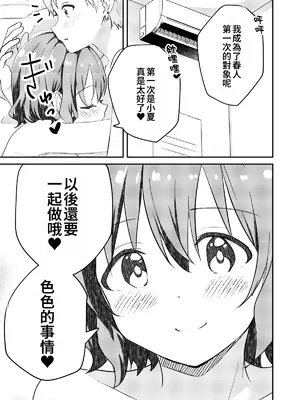 [Studio HALTO (ナカハル)] 校内一の美少年と×××した話 黒線版 [oo2oo个人汉化]_37