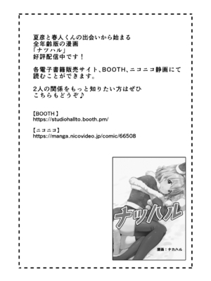 [Studio HALTO (ナカハル)] 校内一の美少年と×××した話 黒線版 [oo2oo个人汉化]_41