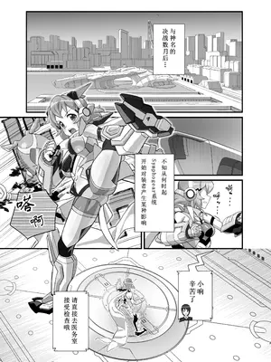 [いないうちに (居内)] 淫れる戦衣 (戦姫絶唱シンフォギア) [小猫爱吃达柔棒个人渣翻]_03