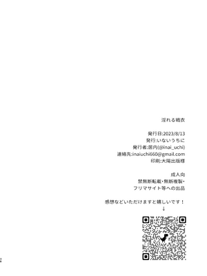 [いないうちに (居内)] 淫れる戦衣 (戦姫絶唱シンフォギア) [小猫爱吃达柔棒个人渣翻]_38