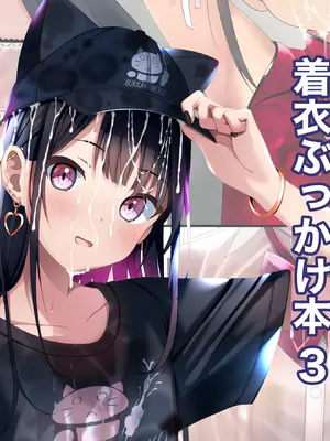 [ちゃせたの庭 (茶世太)] 着衣ぶっかけ本3 [ai忍者翻译]_02