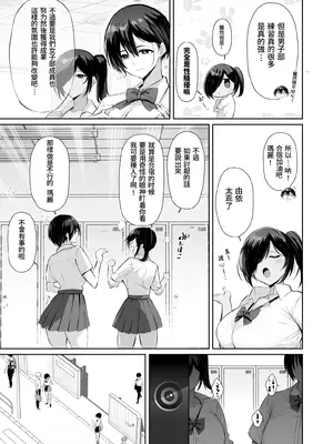 [とりのす (Shingo.)] 密姦合宿〜男子部員のご褒美メスオナホ〜[Amerins漢化]_05