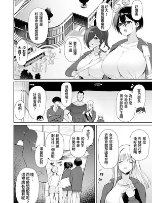 [とりのす (Shingo.)] 密姦合宿〜男子部員のご褒美メスオナホ〜[Amerins漢化]_06